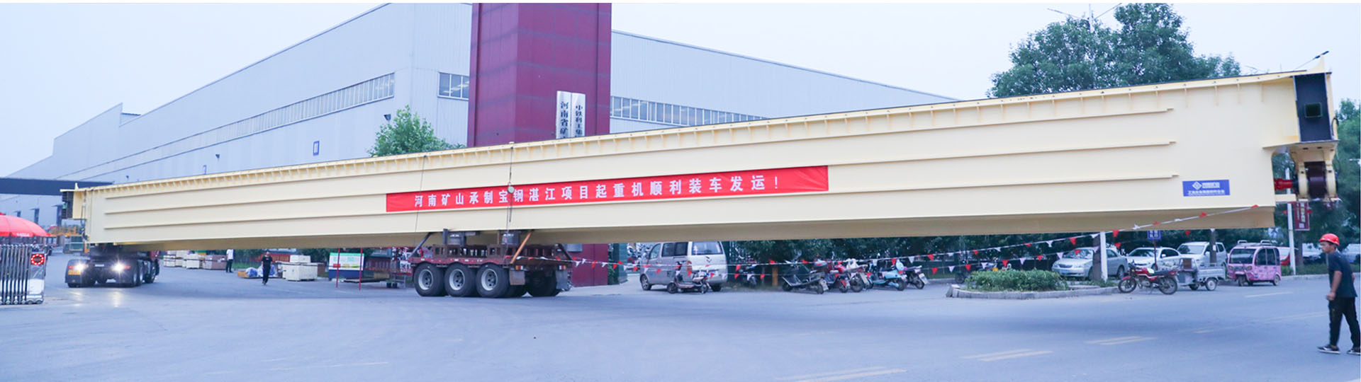 河南省礦山起重機有限公司